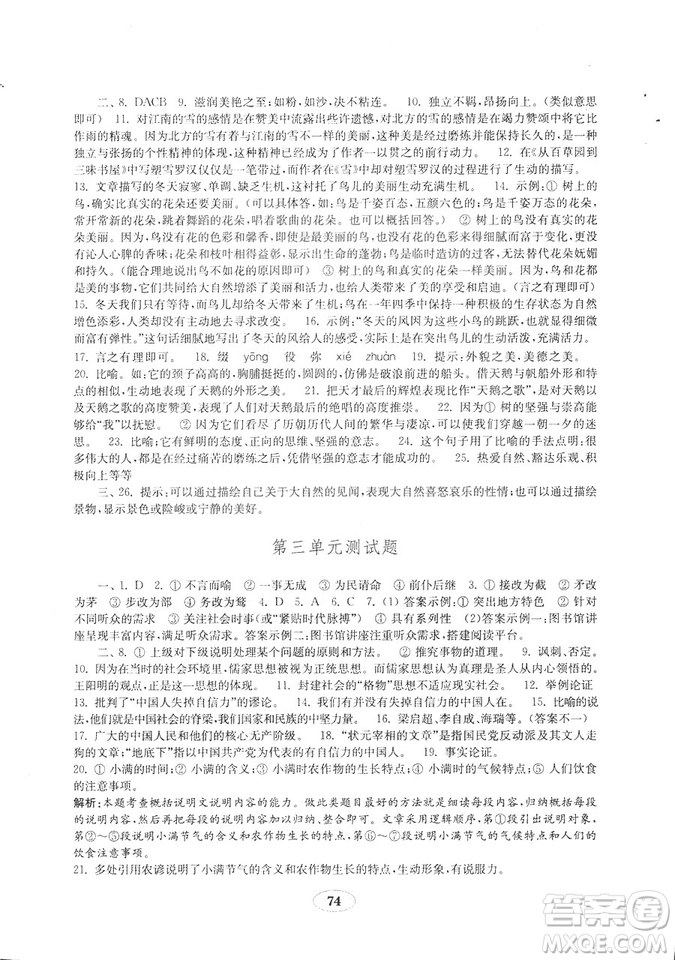 9787532850501五四制語文魯教版八年級上冊金鑰匙試卷2018秋答案