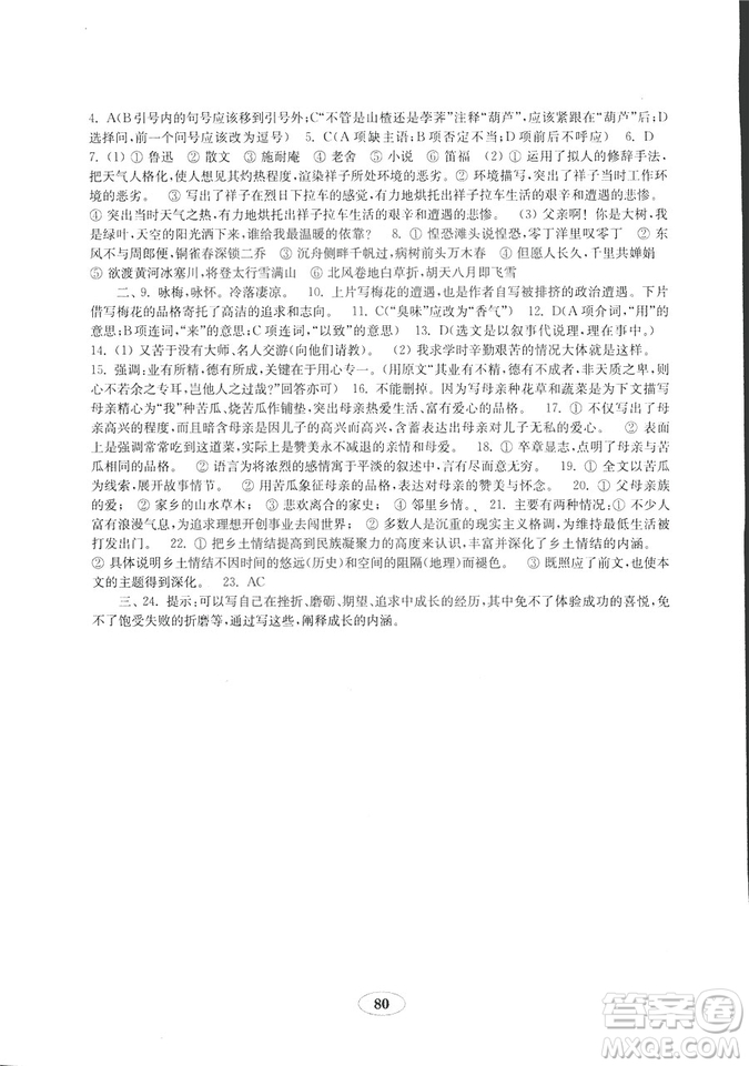 9787532850501五四制語文魯教版八年級上冊金鑰匙試卷2018秋答案