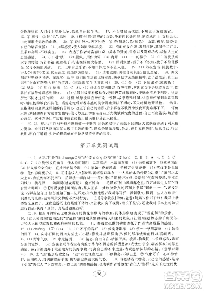 9787532850501五四制語文魯教版八年級上冊金鑰匙試卷2018秋答案