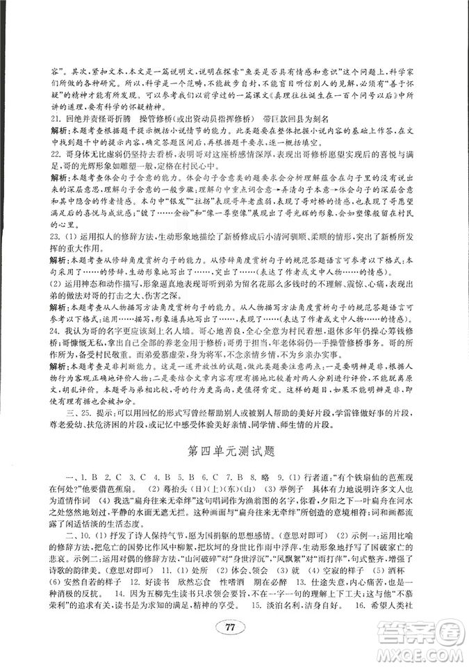 9787532850501五四制語文魯教版八年級上冊金鑰匙試卷2018秋答案