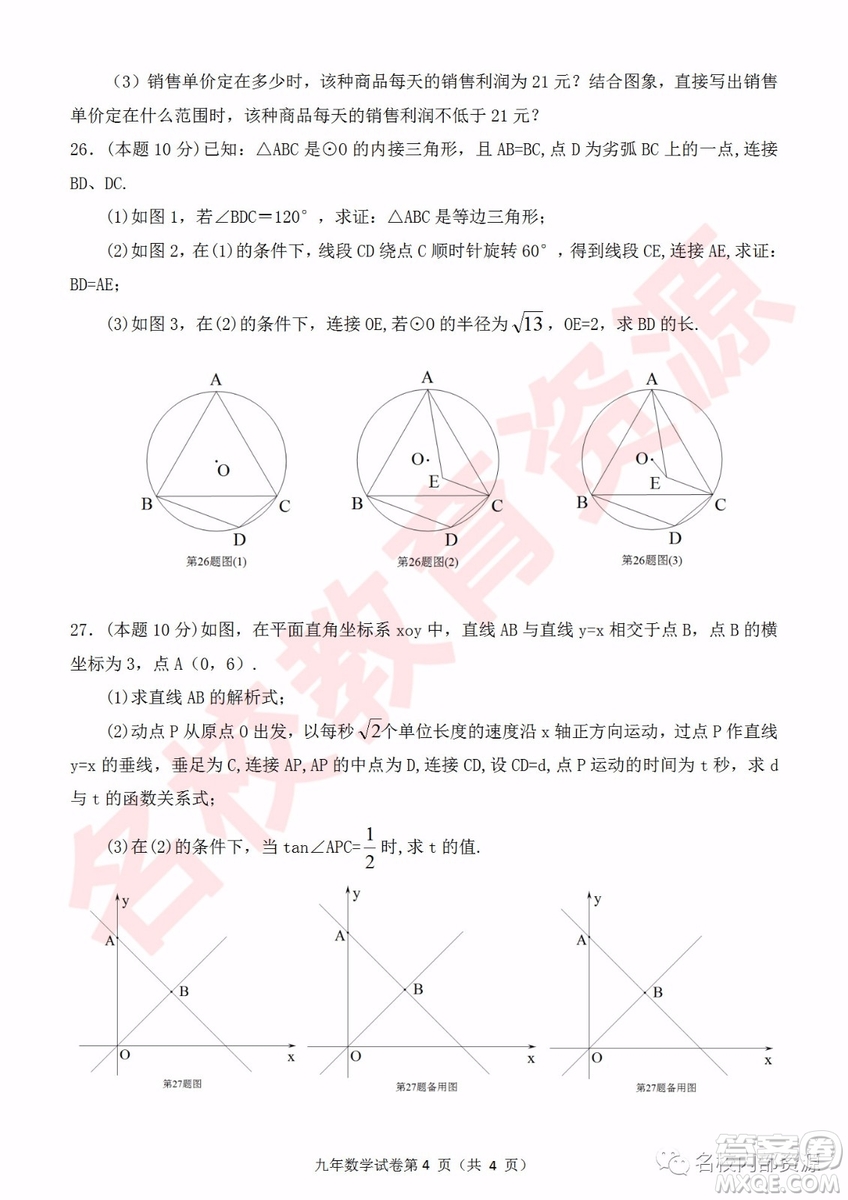 哈爾濱市道外區(qū)2018-2019年九年級(jí)上學(xué)期期末調(diào)研測(cè)試數(shù)學(xué)試卷及答案