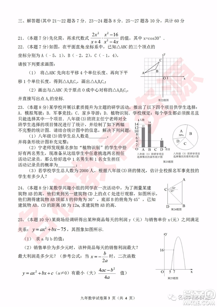 哈爾濱市道外區(qū)2018-2019年九年級(jí)上學(xué)期期末調(diào)研測(cè)試數(shù)學(xué)試卷及答案