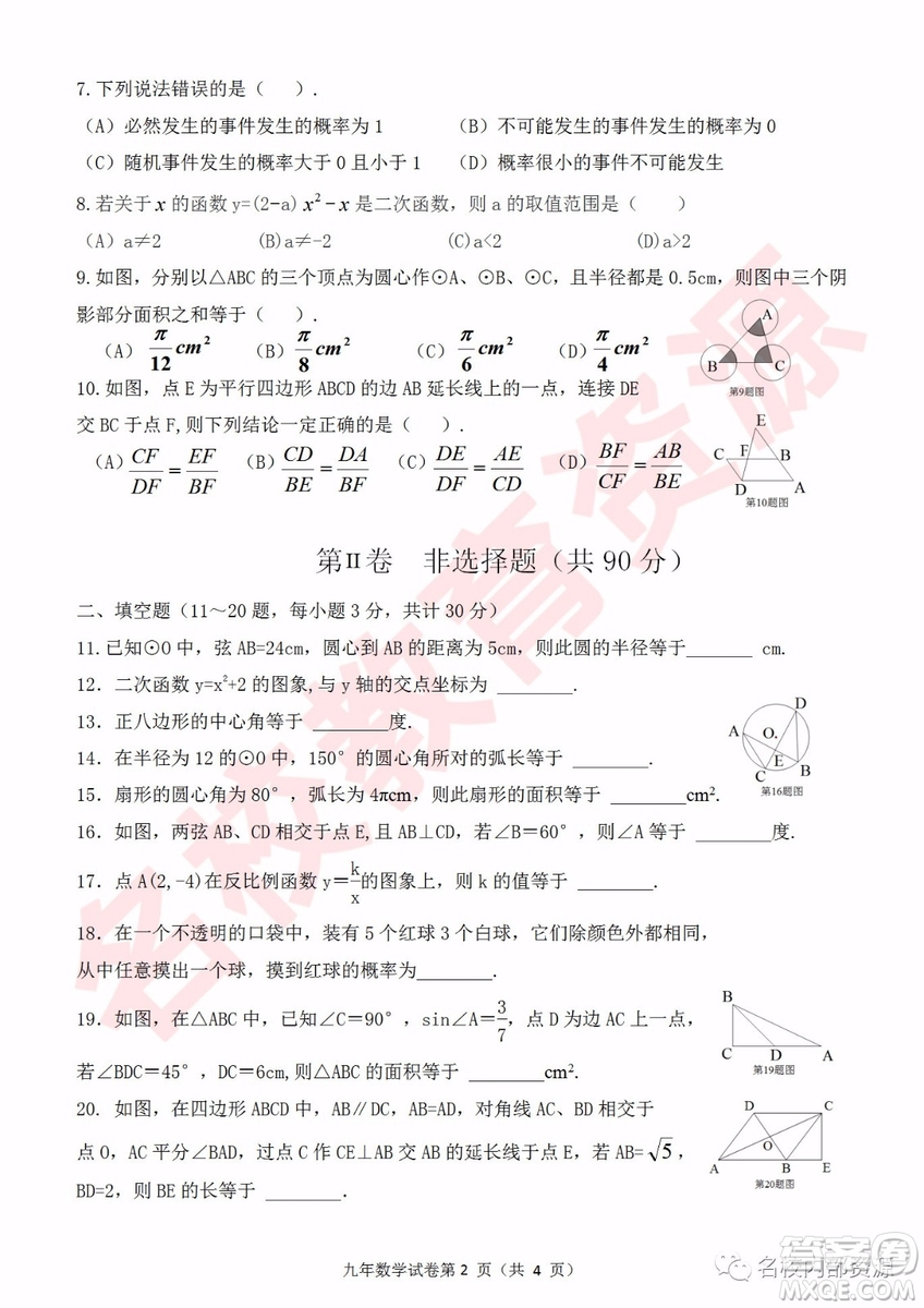 哈爾濱市道外區(qū)2018-2019年九年級(jí)上學(xué)期期末調(diào)研測(cè)試數(shù)學(xué)試卷及答案