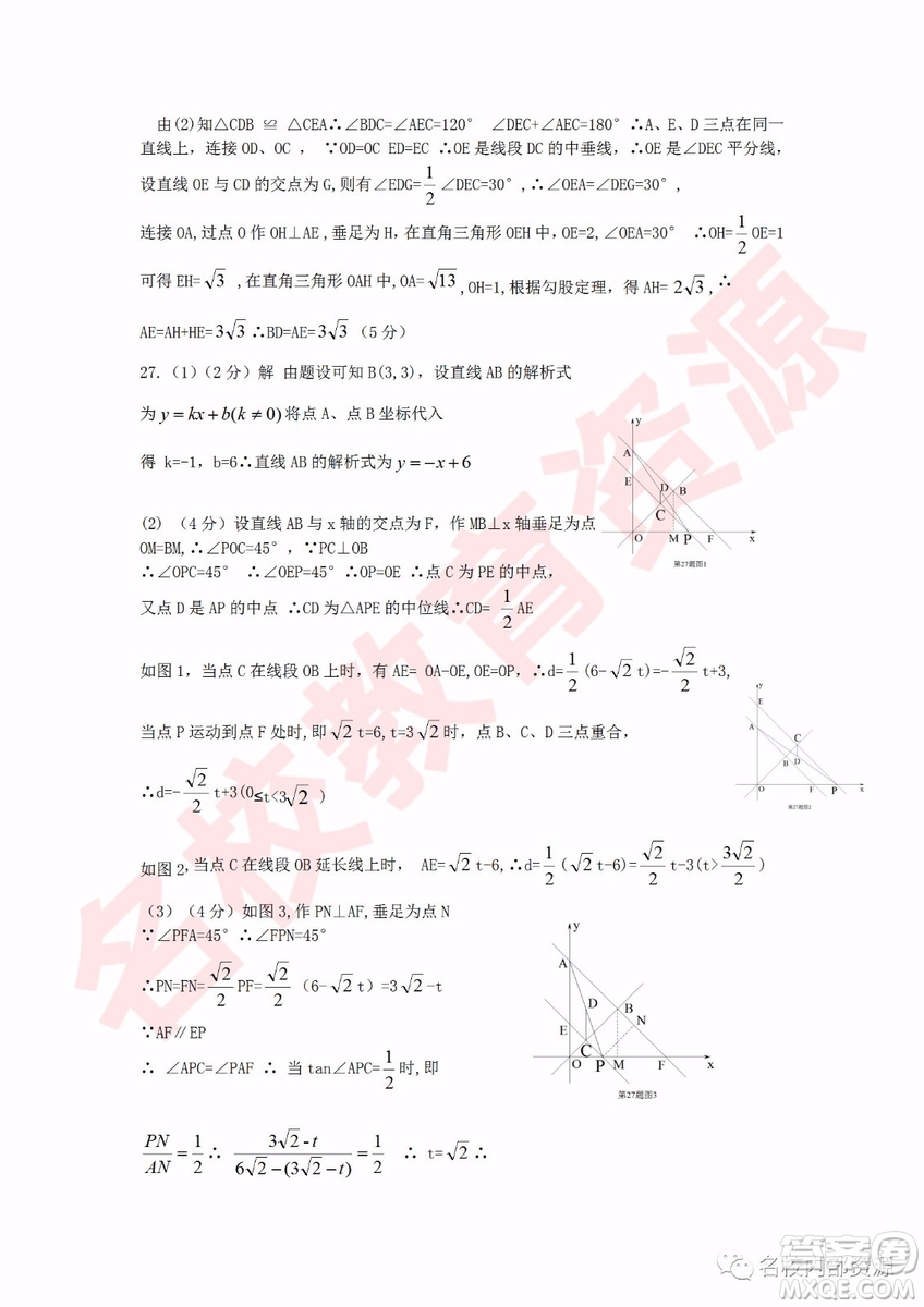 哈爾濱市道外區(qū)2018-2019年九年級(jí)上學(xué)期期末調(diào)研測(cè)試數(shù)學(xué)試卷及答案