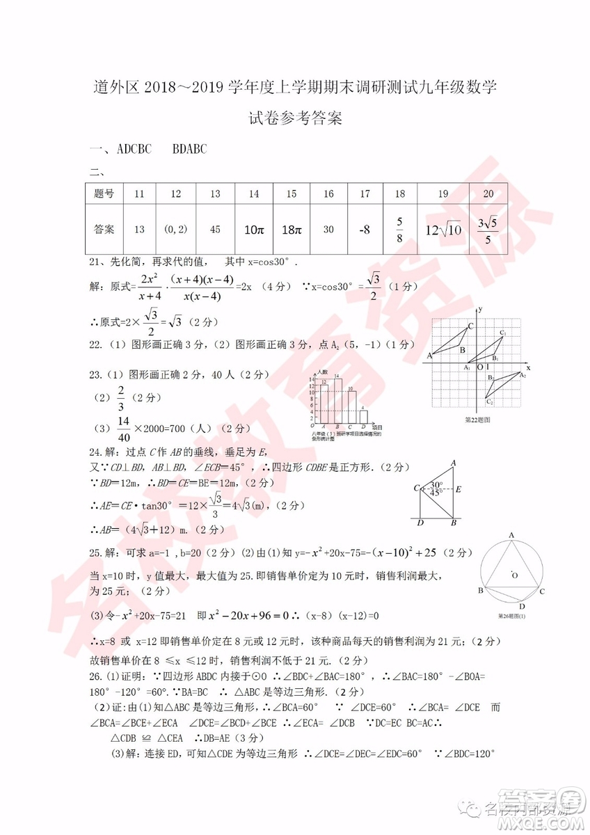 哈爾濱市道外區(qū)2018-2019年九年級(jí)上學(xué)期期末調(diào)研測(cè)試數(shù)學(xué)試卷及答案