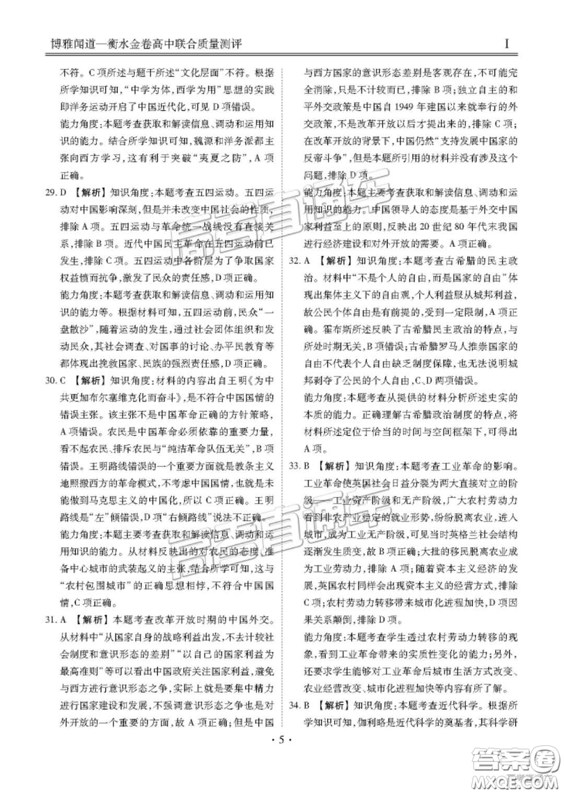 博雅聞道衡水金卷2019屆高三第三次聯(lián)合質(zhì)量測評文綜答案