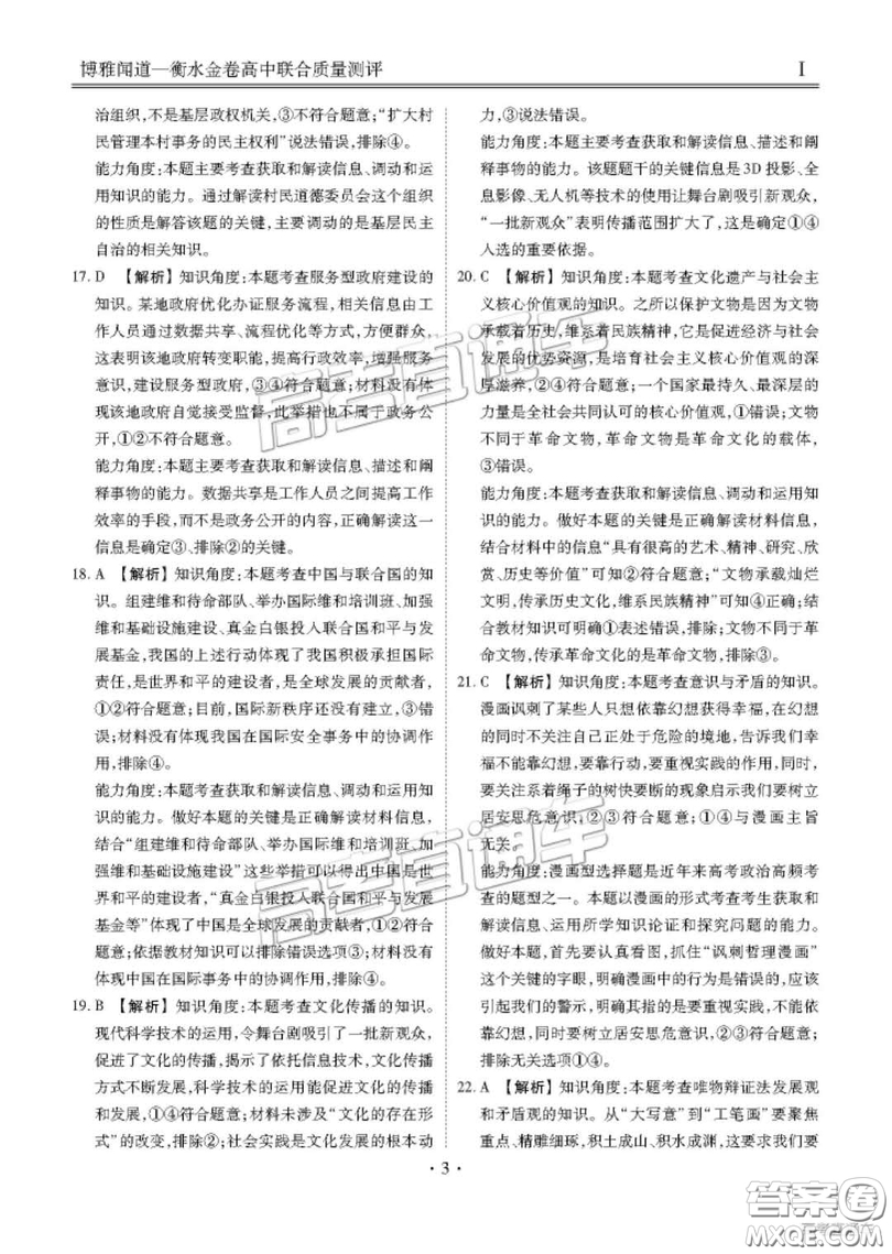 博雅聞道衡水金卷2019屆高三第三次聯(lián)合質(zhì)量測評文綜答案