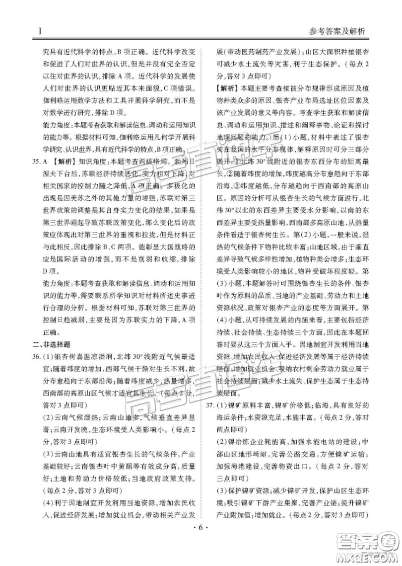 博雅聞道衡水金卷2019屆高三第三次聯(lián)合質(zhì)量測評文綜答案