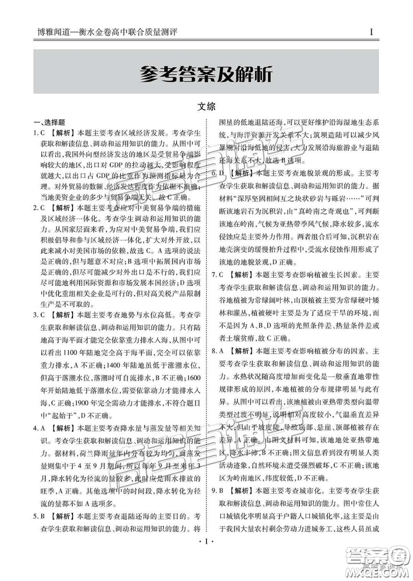 博雅聞道衡水金卷2019屆高三第三次聯(lián)合質(zhì)量測評文綜答案