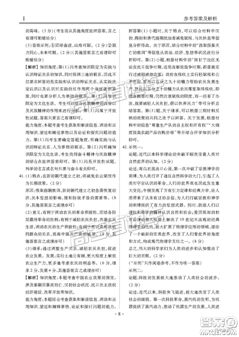 博雅聞道衡水金卷2019屆高三第三次聯(lián)合質(zhì)量測評文綜答案