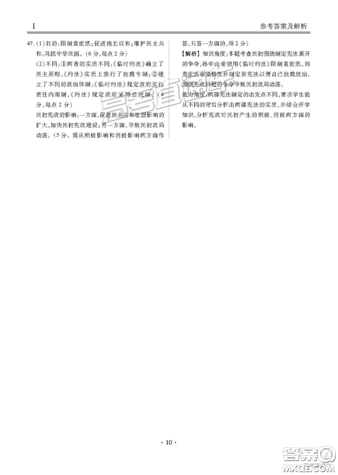 博雅聞道衡水金卷2019屆高三第三次聯(lián)合質(zhì)量測評文綜答案
