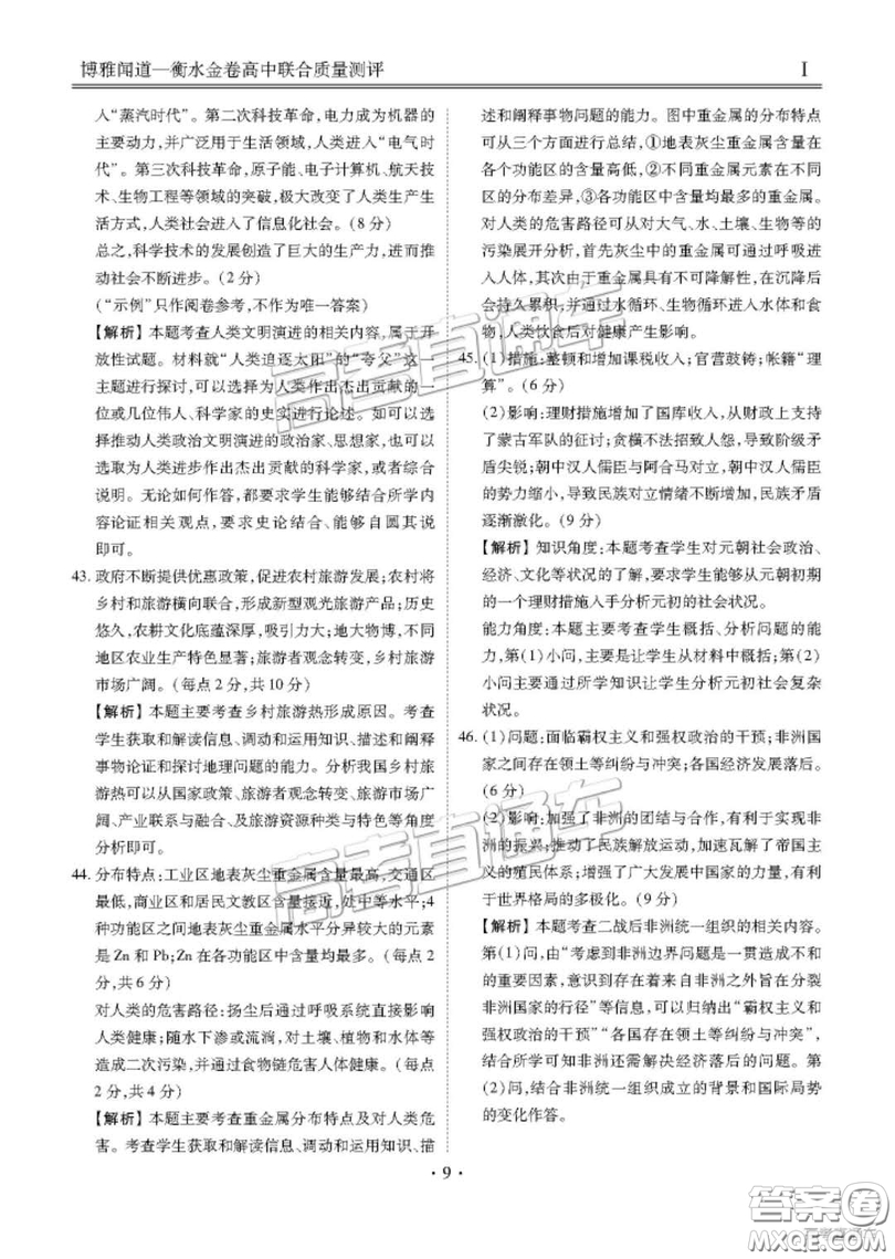 博雅聞道衡水金卷2019屆高三第三次聯(lián)合質(zhì)量測評文綜答案