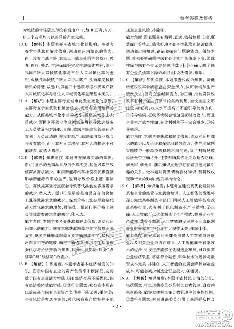 博雅聞道衡水金卷2019屆高三第三次聯(lián)合質(zhì)量測評文綜答案
