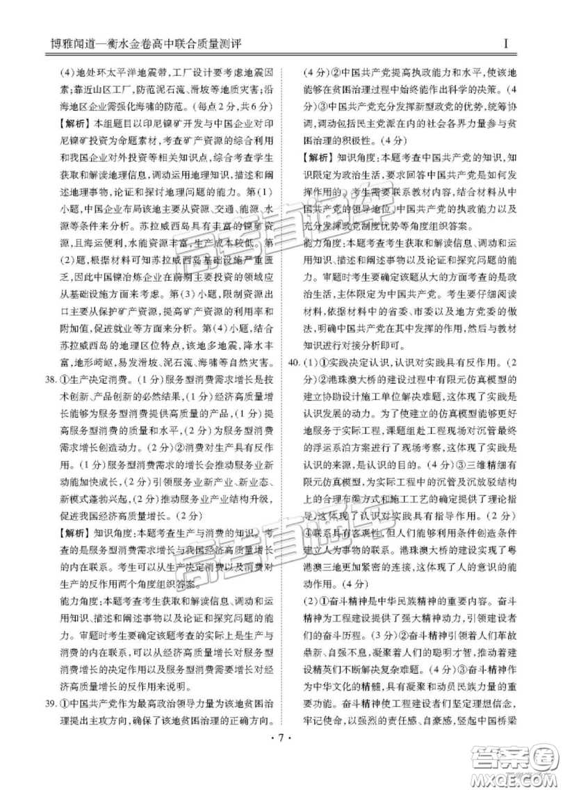 博雅聞道衡水金卷2019屆高三第三次聯(lián)合質(zhì)量測評文綜答案