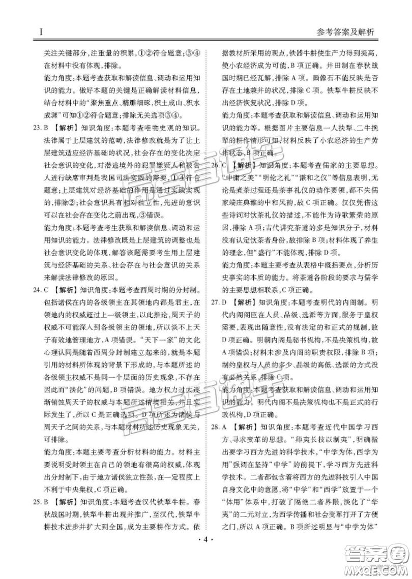 博雅聞道衡水金卷2019屆高三第三次聯(lián)合質(zhì)量測評文綜答案
