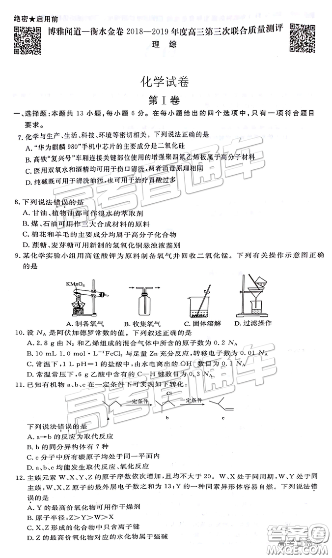 博雅聞道衡水金卷2019屆高三第三次聯(lián)合質(zhì)量測(cè)評(píng)理綜答案