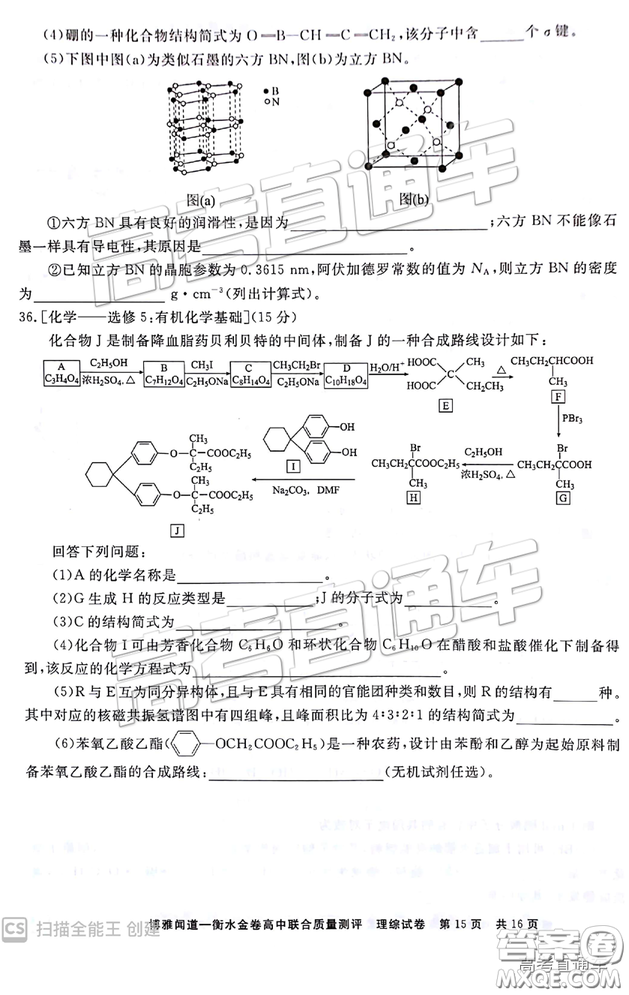 博雅聞道衡水金卷2019屆高三第三次聯(lián)合質(zhì)量測(cè)評(píng)理綜答案