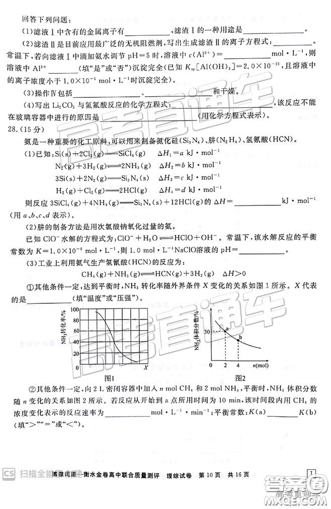 博雅聞道衡水金卷2019屆高三第三次聯(lián)合質(zhì)量測(cè)評(píng)理綜答案