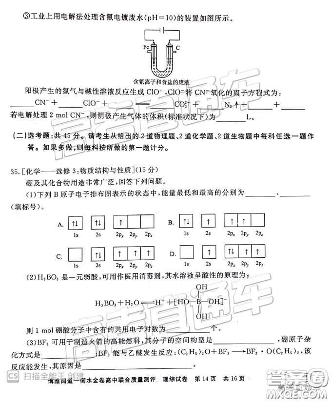 博雅聞道衡水金卷2019屆高三第三次聯(lián)合質(zhì)量測(cè)評(píng)理綜答案