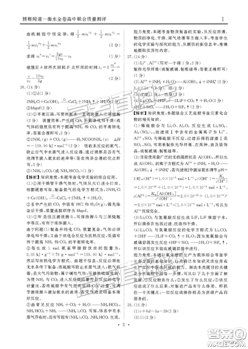 博雅聞道衡水金卷2019屆高三第三次聯(lián)合質(zhì)量測(cè)評(píng)理綜答案