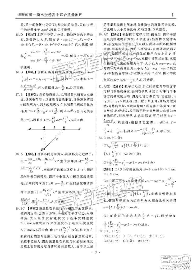 博雅聞道衡水金卷2019屆高三第三次聯(lián)合質(zhì)量測(cè)評(píng)理綜答案