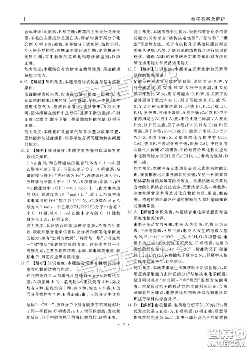 博雅聞道衡水金卷2019屆高三第三次聯(lián)合質(zhì)量測(cè)評(píng)理綜答案
