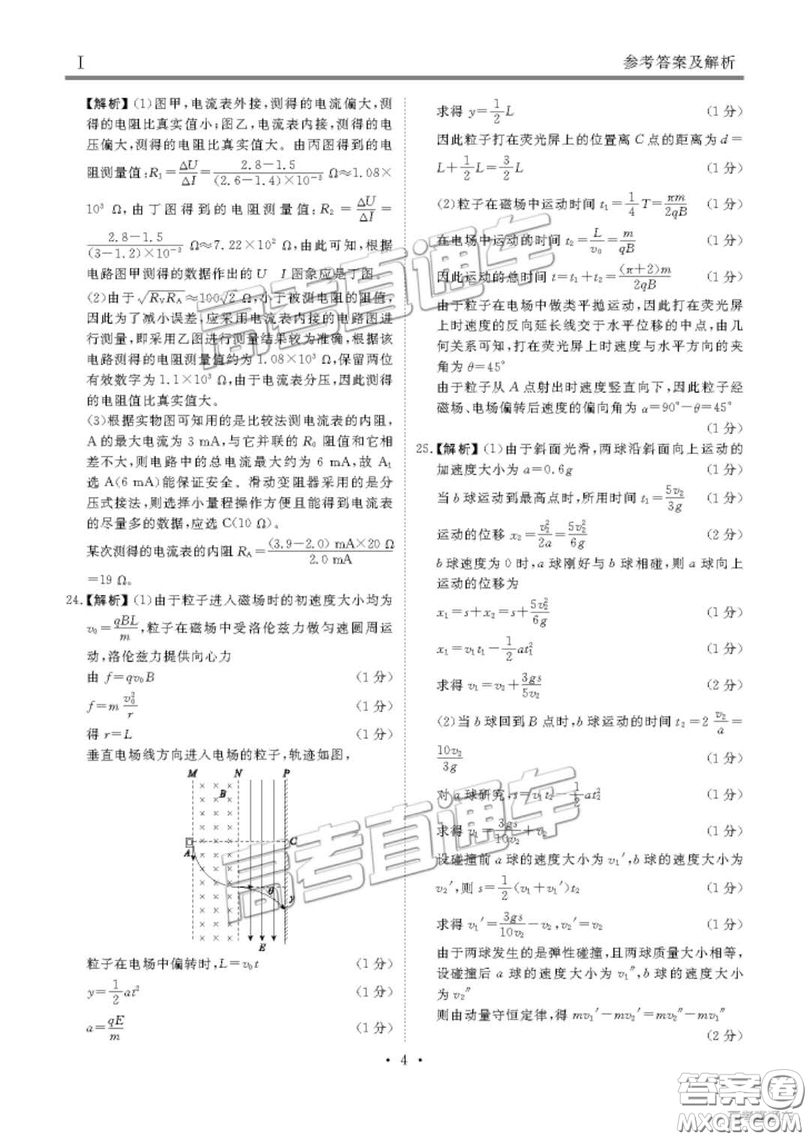博雅聞道衡水金卷2019屆高三第三次聯(lián)合質(zhì)量測(cè)評(píng)理綜答案