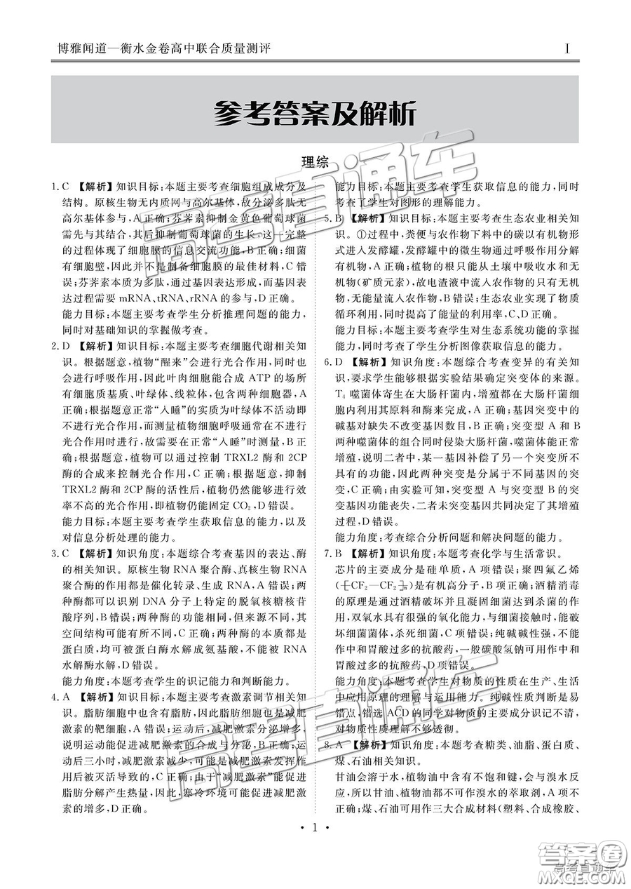 博雅聞道衡水金卷2019屆高三第三次聯(lián)合質(zhì)量測(cè)評(píng)理綜答案