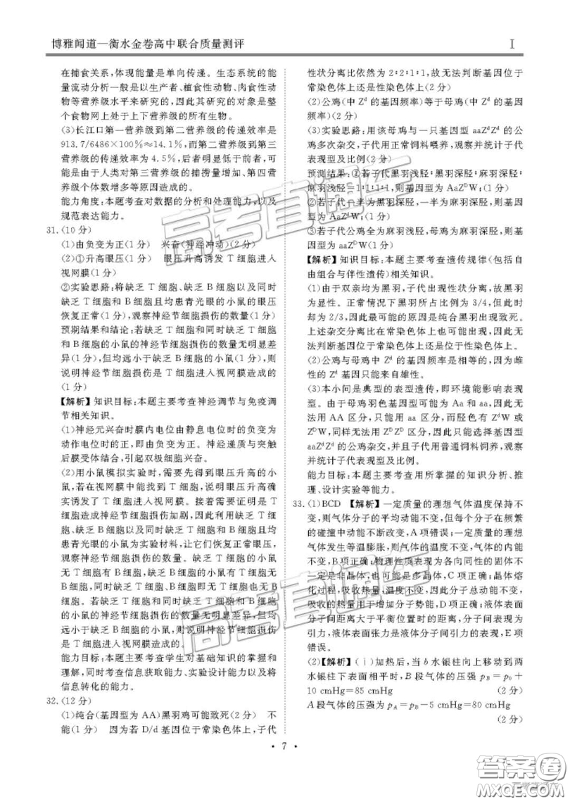 博雅聞道衡水金卷2019屆高三第三次聯(lián)合質(zhì)量測(cè)評(píng)理綜答案