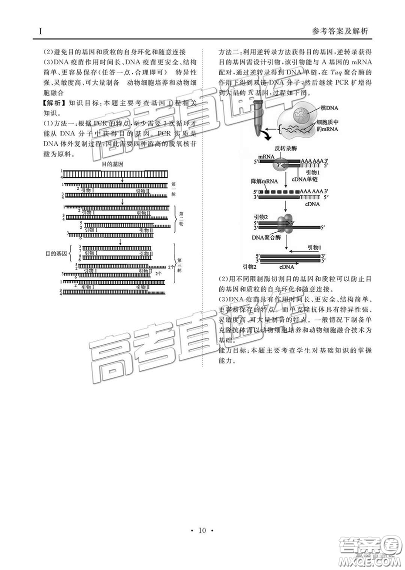 博雅聞道衡水金卷2019屆高三第三次聯(lián)合質(zhì)量測(cè)評(píng)理綜答案