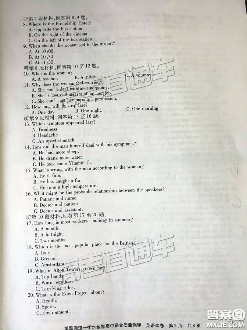 博雅聞道衡水金卷2019屆高三第三次聯(lián)合質(zhì)量測評英語試卷及答案