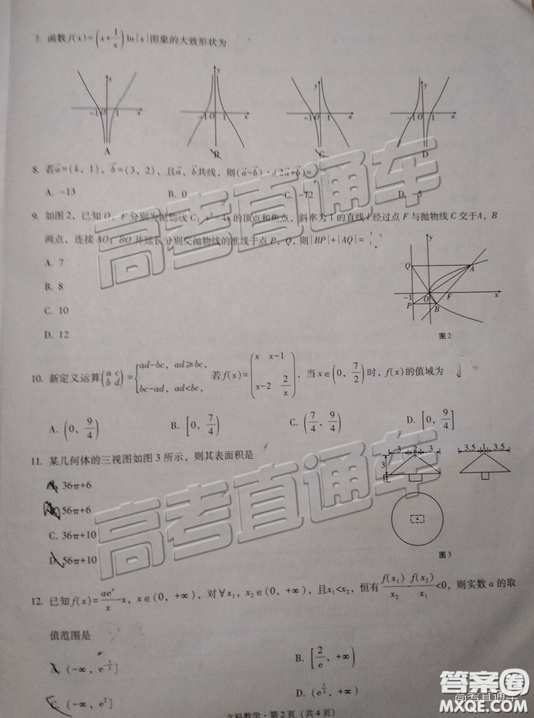 2019屆“3+3+3”高考備考診斷性聯(lián)考卷文科數(shù)學試卷及參考答案