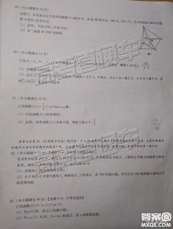 2019屆“3+3+3”高考備考診斷性聯(lián)考卷文科數(shù)學試卷及參考答案