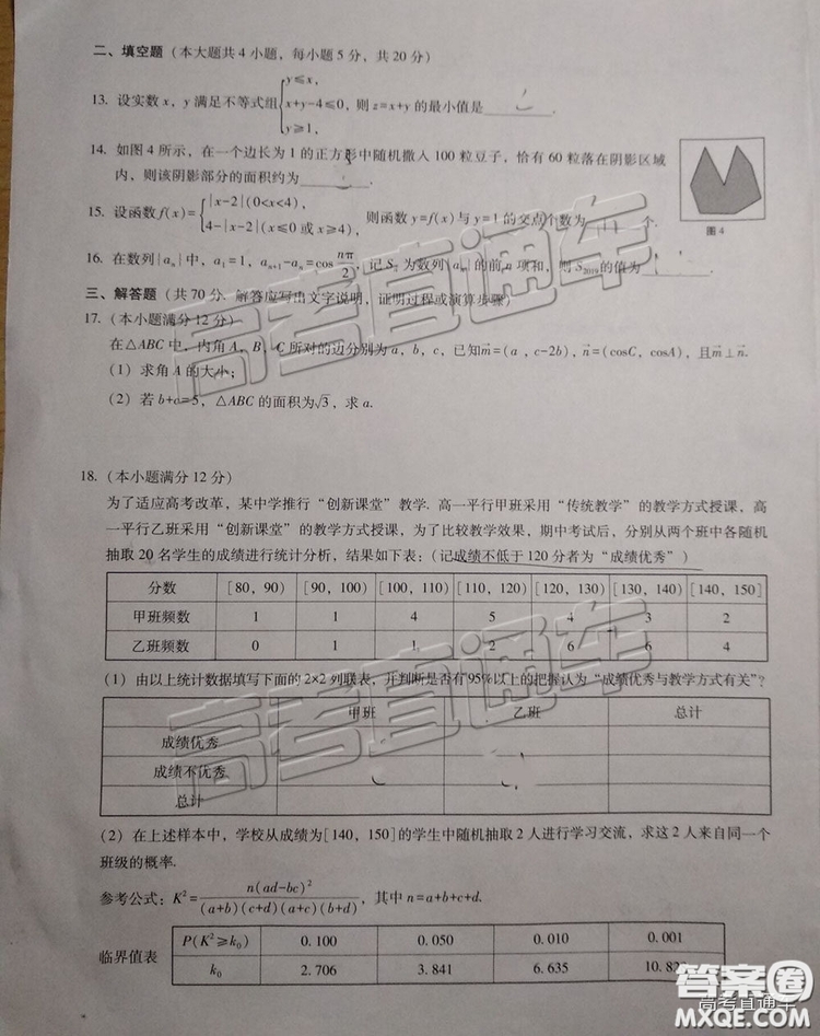 2019屆“3+3+3”高考備考診斷性聯(lián)考卷文科數(shù)學試卷及參考答案