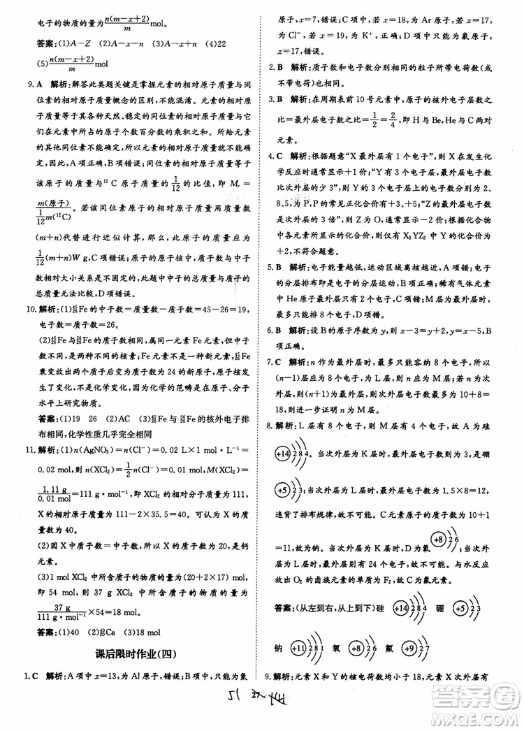 2018年狀元橋優(yōu)質(zhì)課堂學考測評化學必修2參考答案