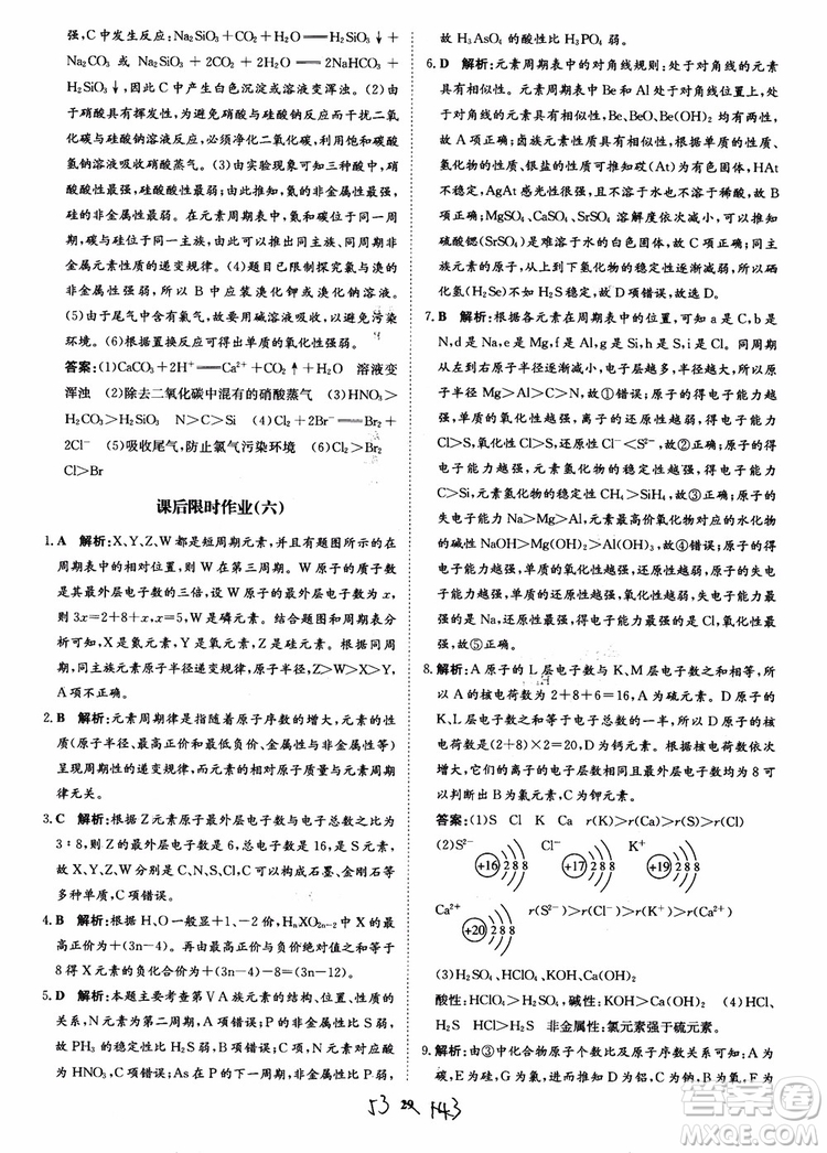 2018年狀元橋優(yōu)質(zhì)課堂學考測評化學必修2參考答案