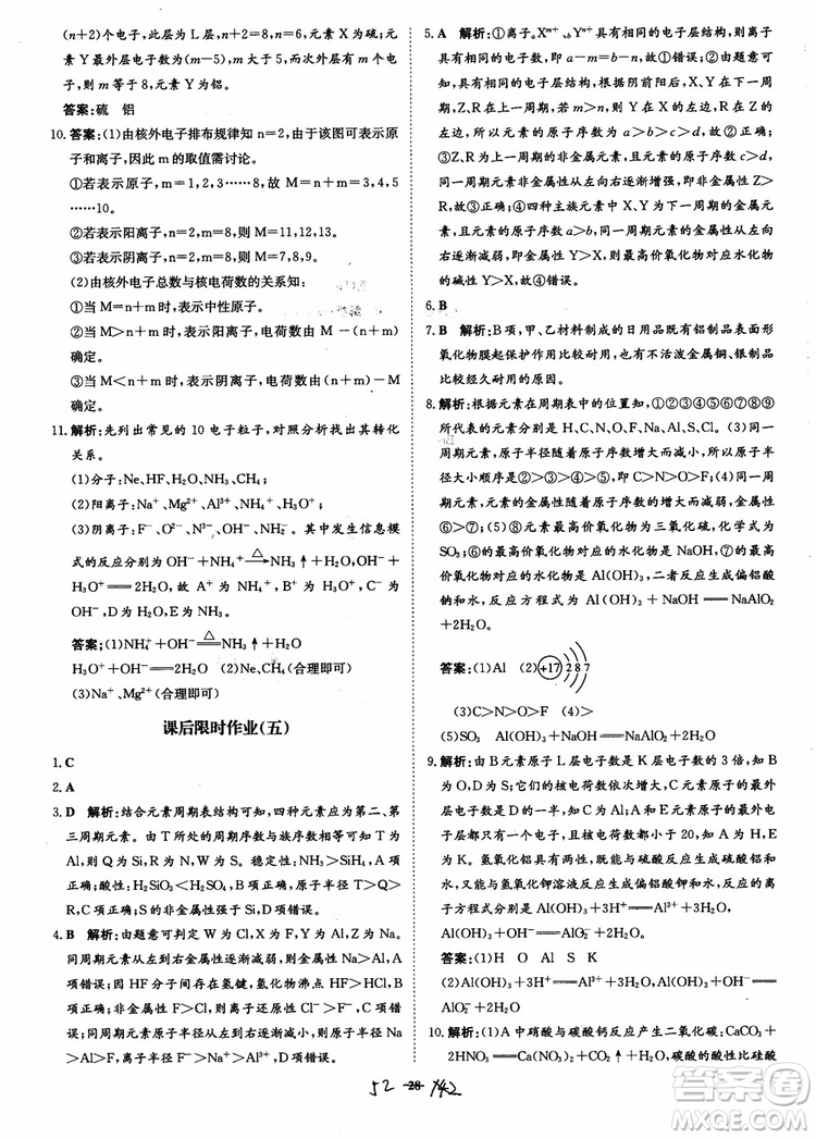 2018年狀元橋優(yōu)質(zhì)課堂學考測評化學必修2參考答案