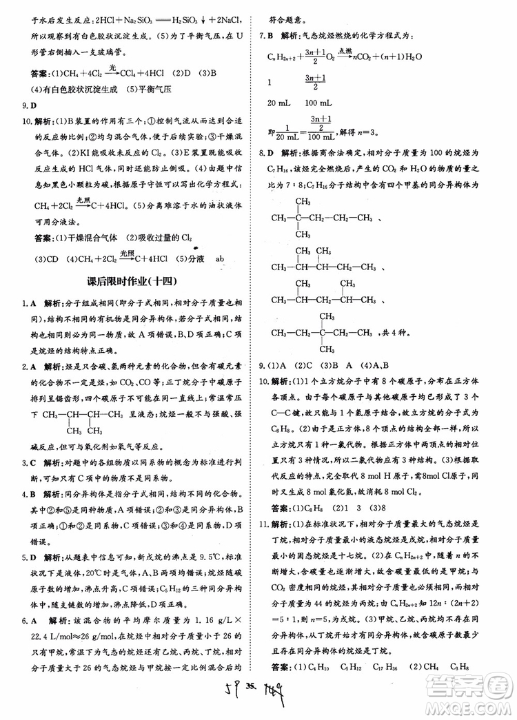 2018年狀元橋優(yōu)質(zhì)課堂學考測評化學必修2參考答案