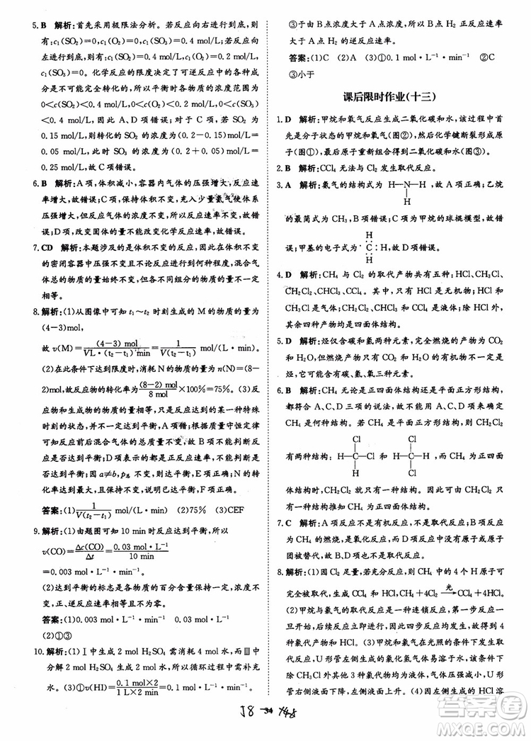 2018年狀元橋優(yōu)質(zhì)課堂學考測評化學必修2參考答案