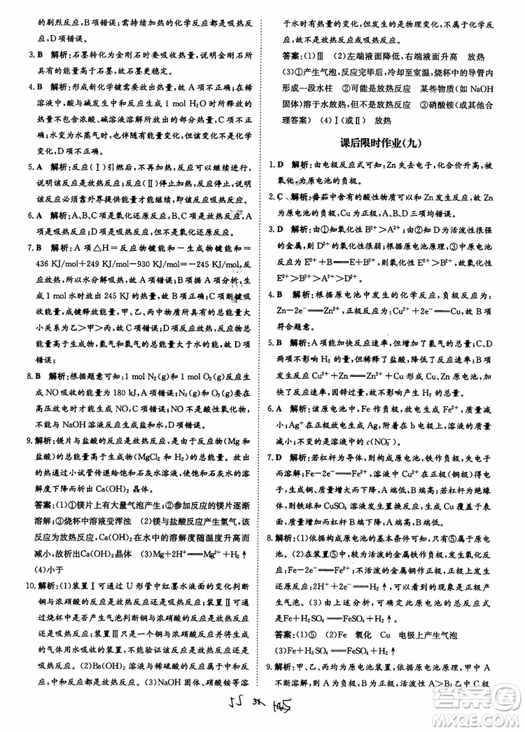 2018年狀元橋優(yōu)質(zhì)課堂學考測評化學必修2參考答案