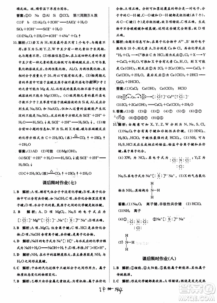 2018年狀元橋優(yōu)質(zhì)課堂學考測評化學必修2參考答案