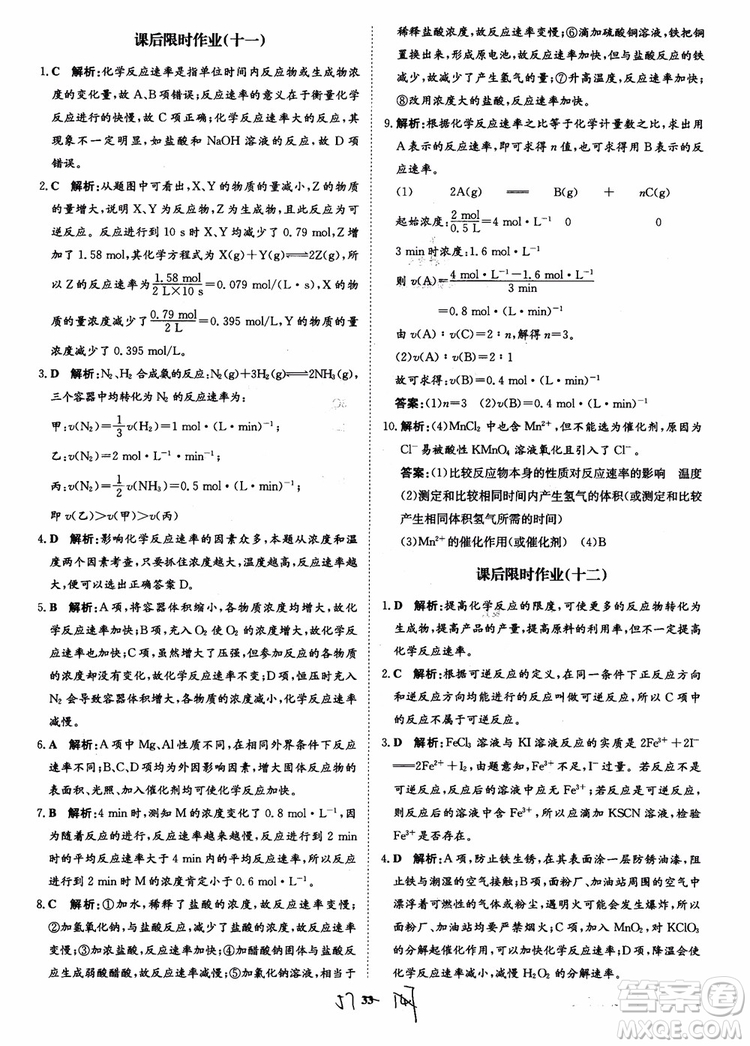 2018年狀元橋優(yōu)質(zhì)課堂學考測評化學必修2參考答案