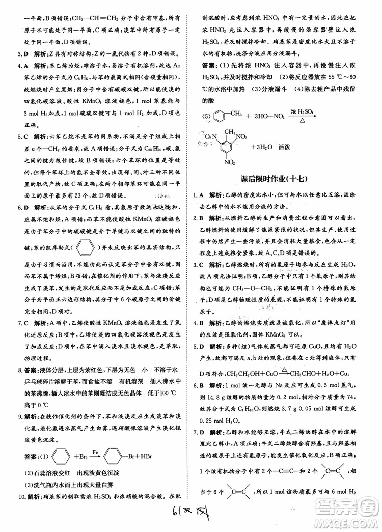 2018年狀元橋優(yōu)質(zhì)課堂學考測評化學必修2參考答案