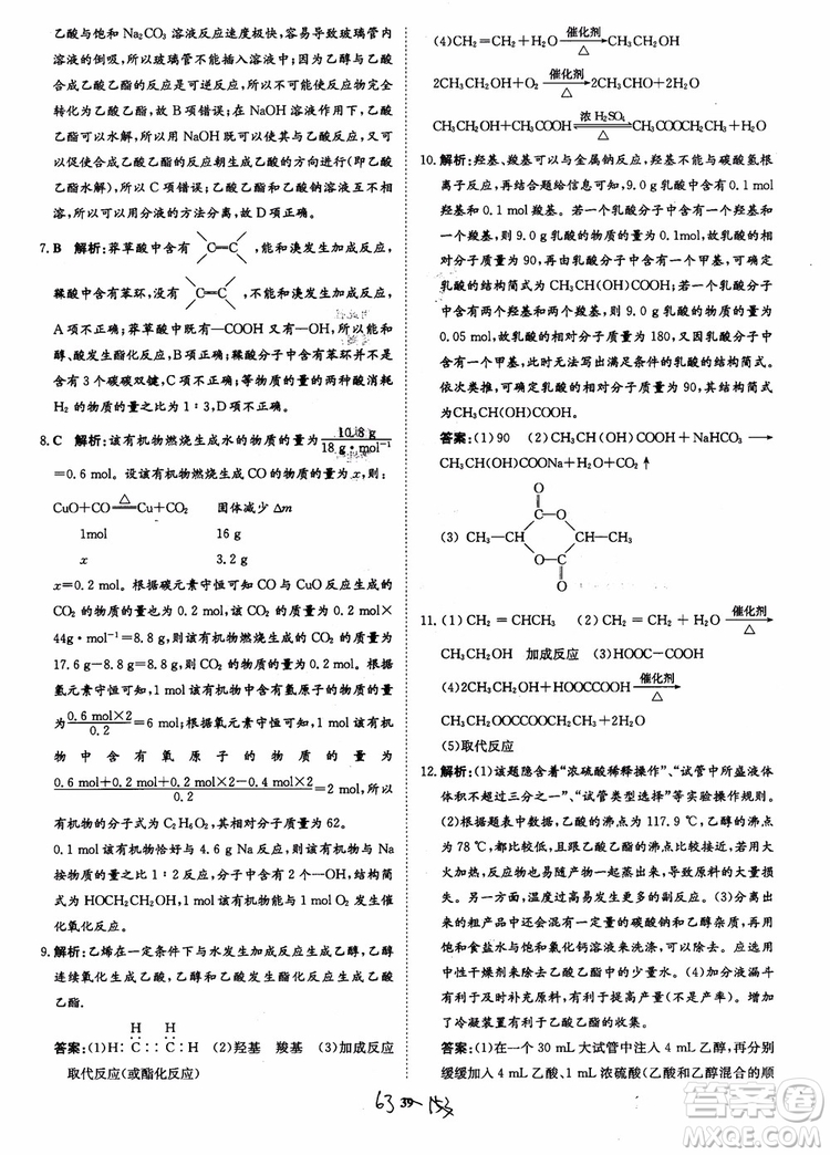 2018年狀元橋優(yōu)質(zhì)課堂學考測評化學必修2參考答案