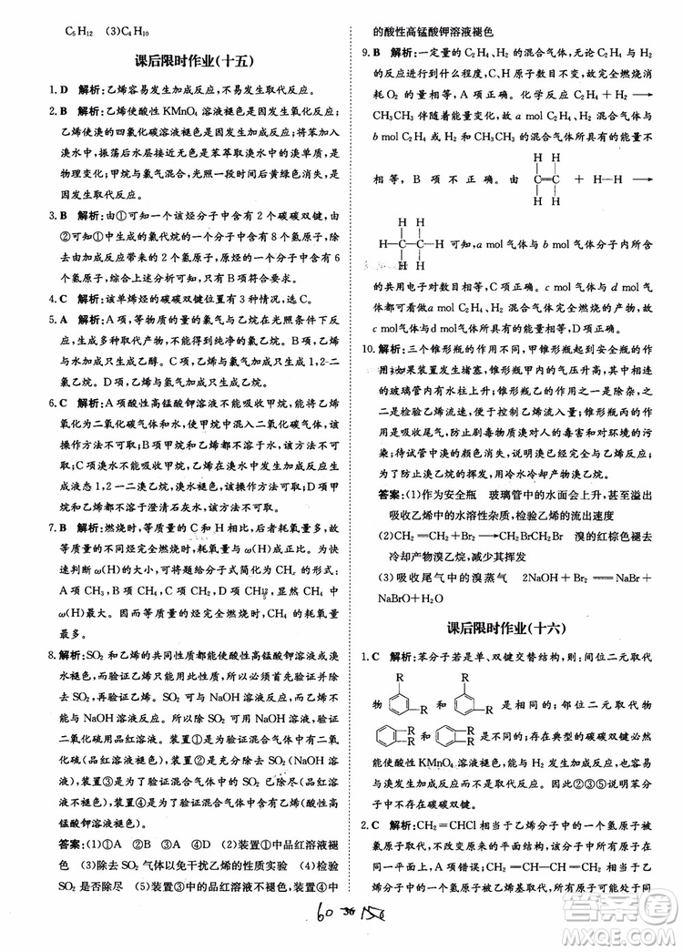 2018年狀元橋優(yōu)質(zhì)課堂學考測評化學必修2參考答案