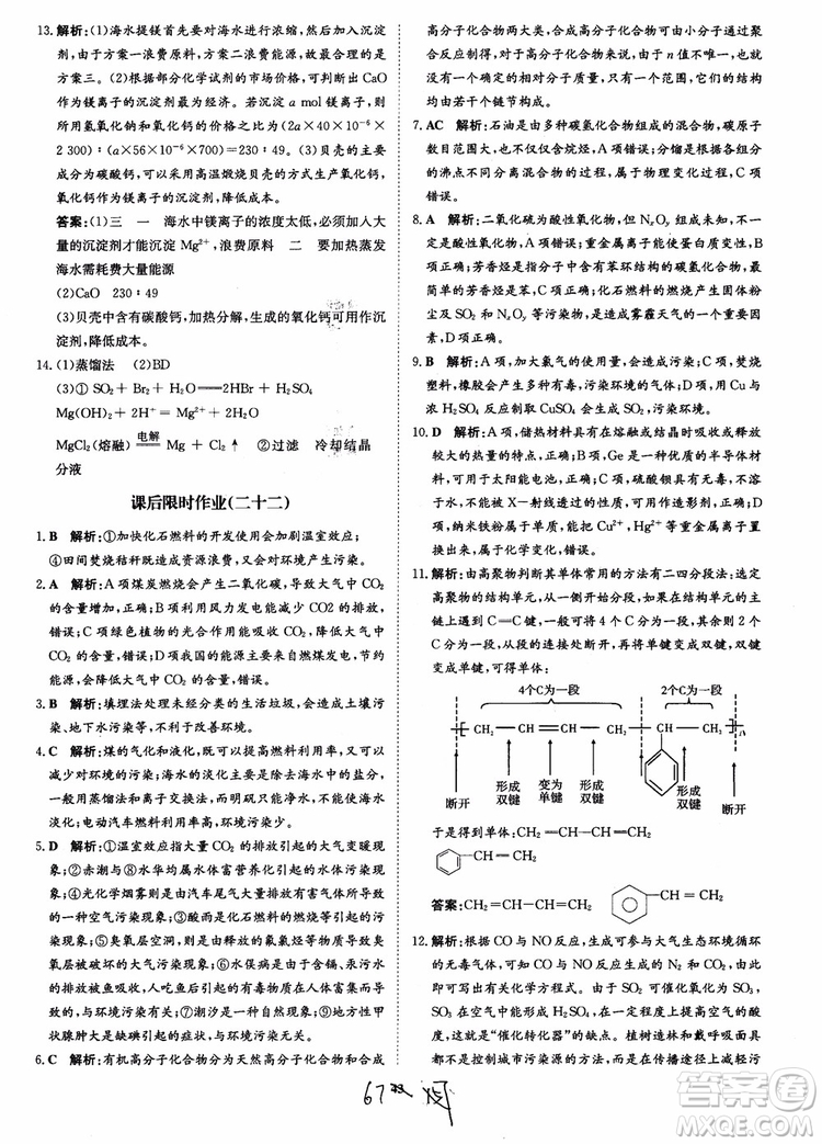 2018年狀元橋優(yōu)質(zhì)課堂學考測評化學必修2參考答案
