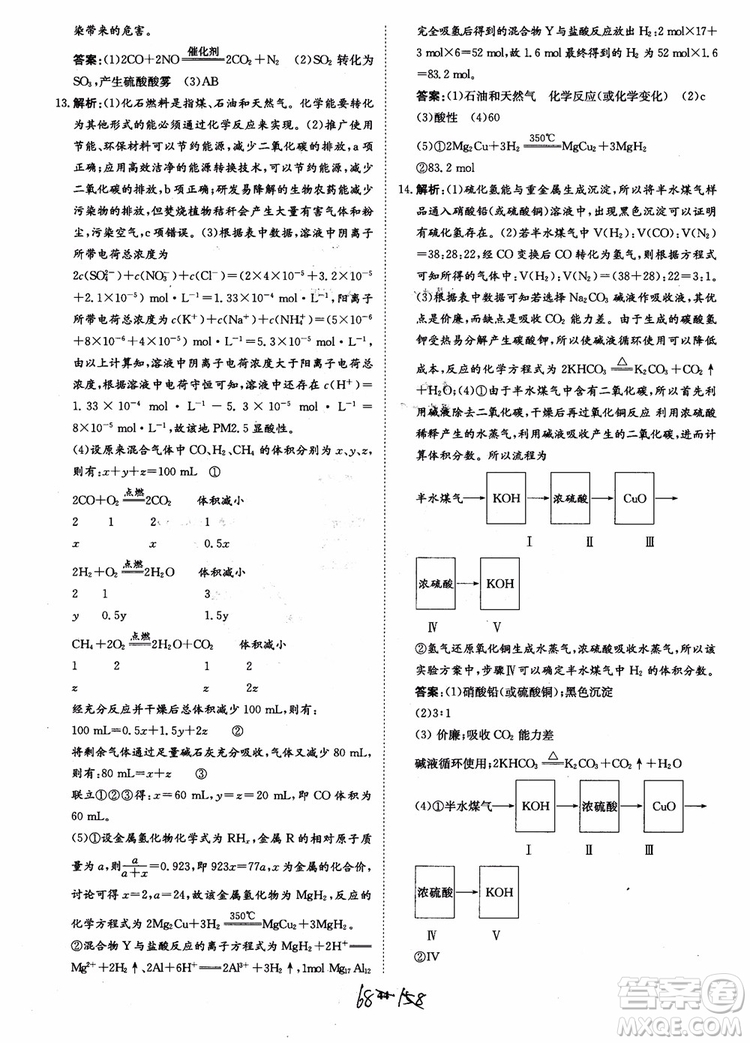 2018年狀元橋優(yōu)質(zhì)課堂學考測評化學必修2參考答案