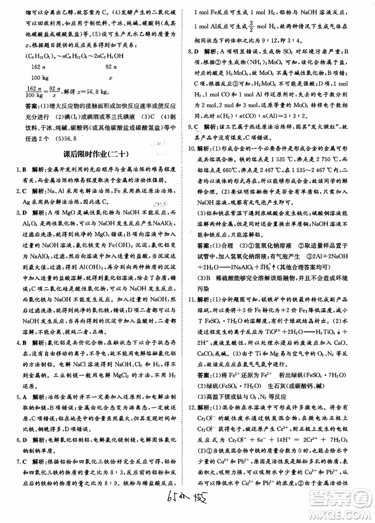 2018年狀元橋優(yōu)質(zhì)課堂學考測評化學必修2參考答案