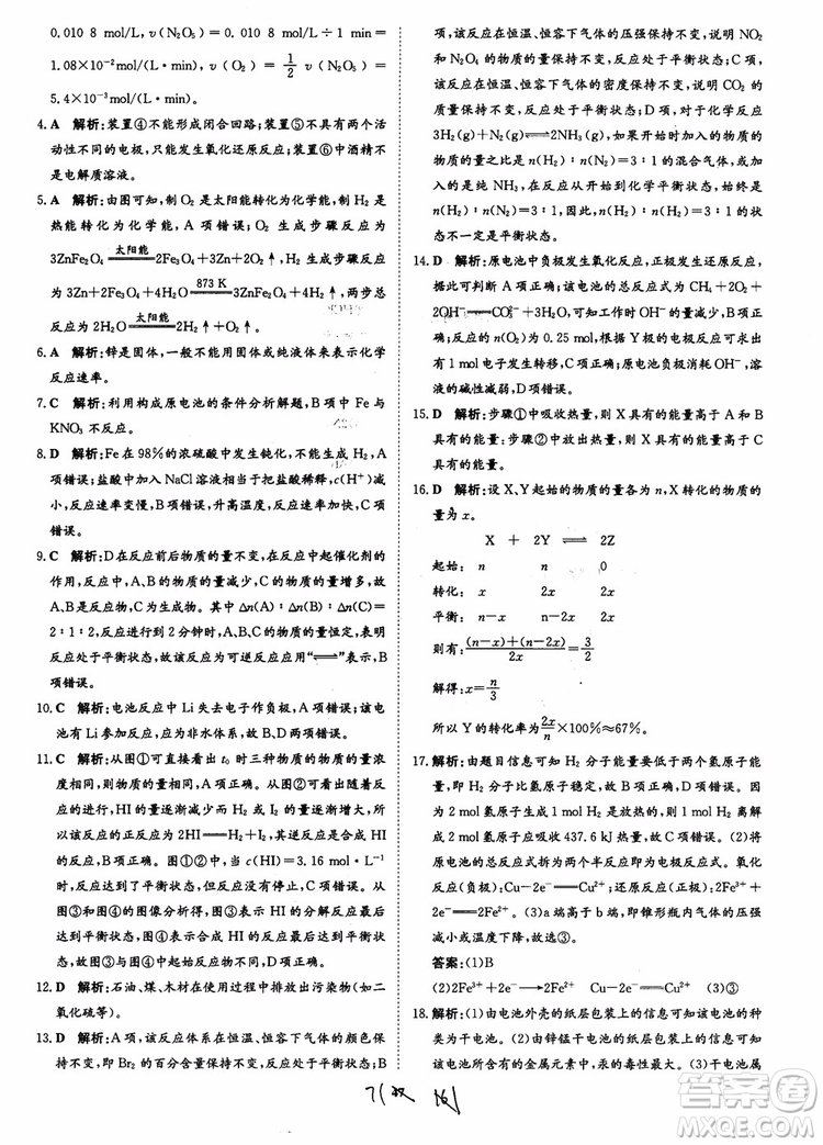 2018年狀元橋優(yōu)質(zhì)課堂學考測評化學必修2參考答案