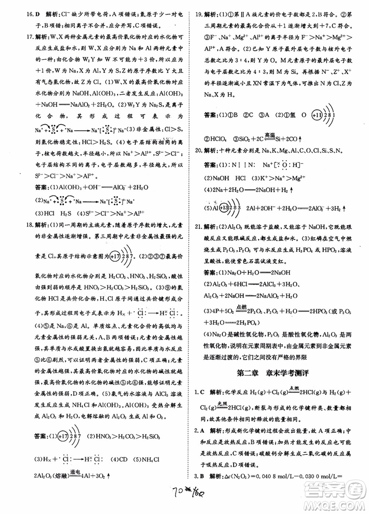 2018年狀元橋優(yōu)質(zhì)課堂學考測評化學必修2參考答案